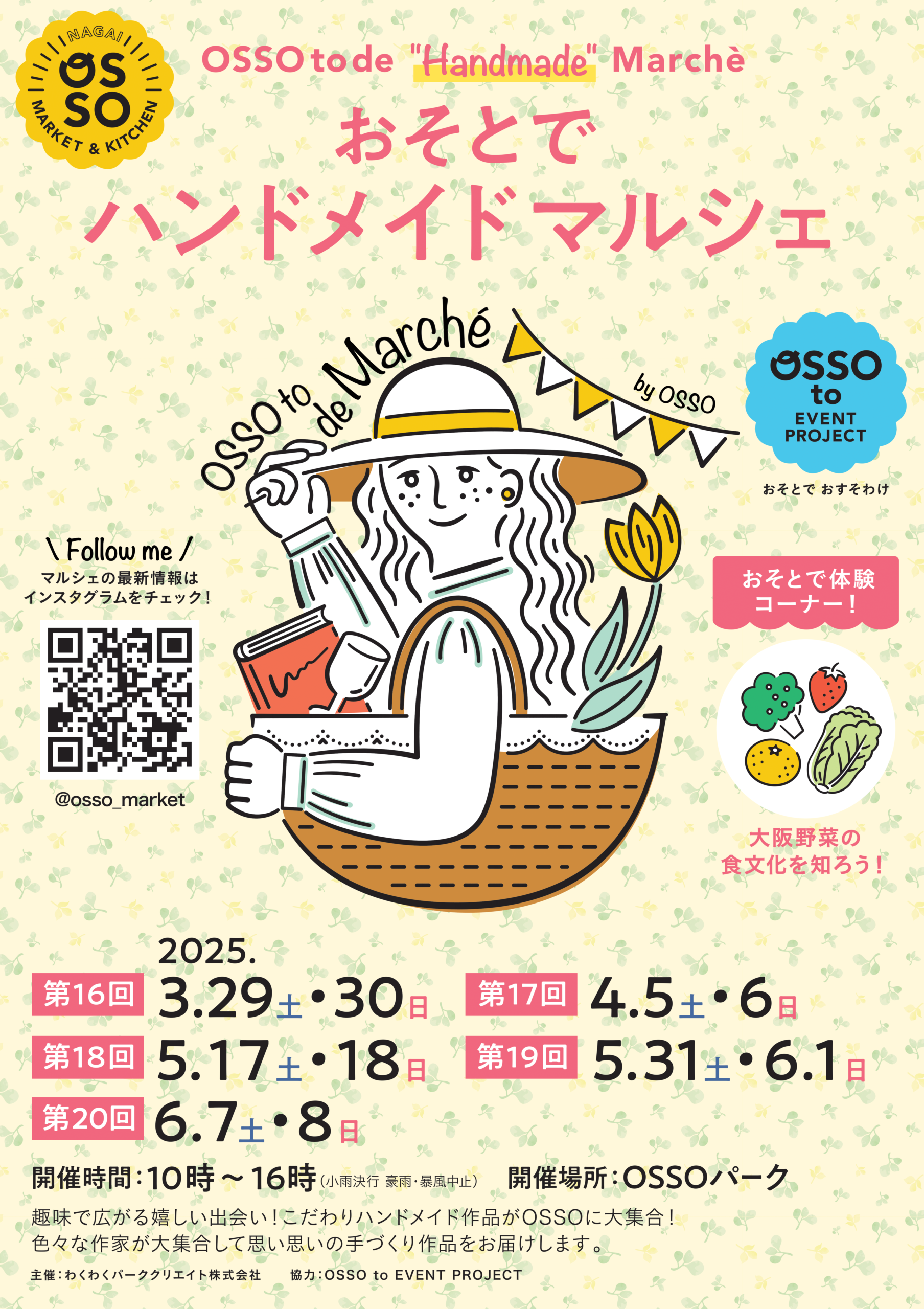 OSSO おそとでハンドメイドマルシェ｜こだわりの手づくり作品が大集合
