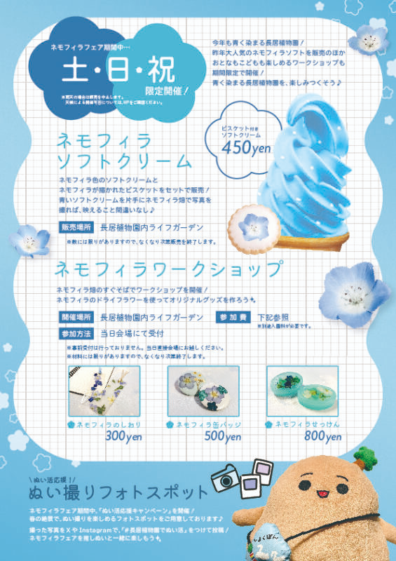 ネモフィラフェア2025｜4月5日（土）～5月6日（火・休）長居植物園が青く染まる春の絶景イベント開催！