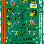 長居音楽祭2025｜5月31日（土）大阪・長居公園で開催！音楽とマーケットで1日を満喫